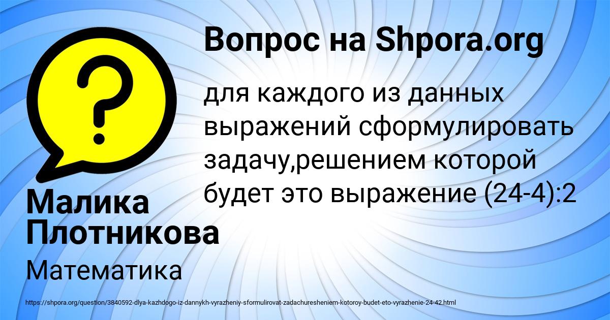 Картинка с текстом вопроса от пользователя Малика Плотникова