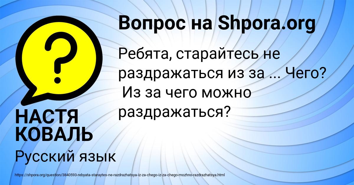 Картинка с текстом вопроса от пользователя НАСТЯ КОВАЛЬ
