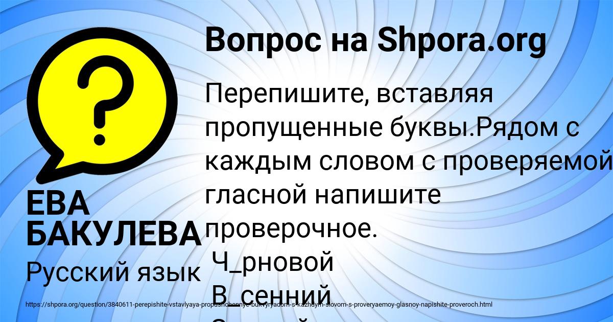 Картинка с текстом вопроса от пользователя ЕВА БАКУЛЕВА