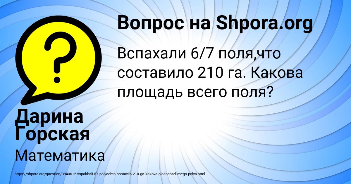 Картинка с текстом вопроса от пользователя Дарина Горская