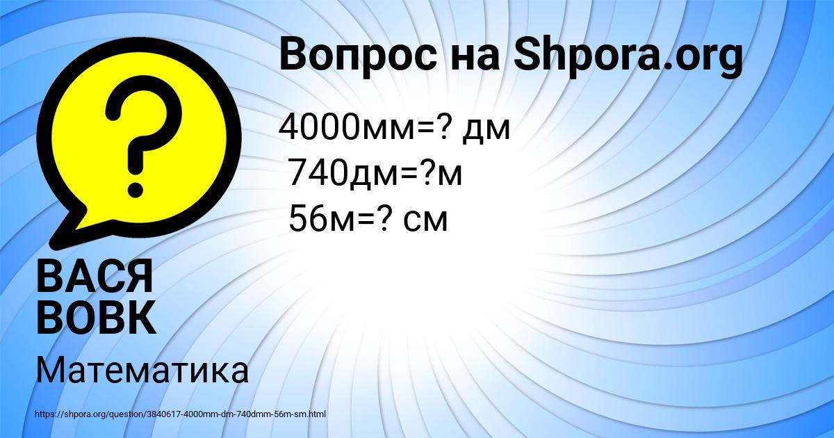 Картинка с текстом вопроса от пользователя ВАСЯ ВОВК
