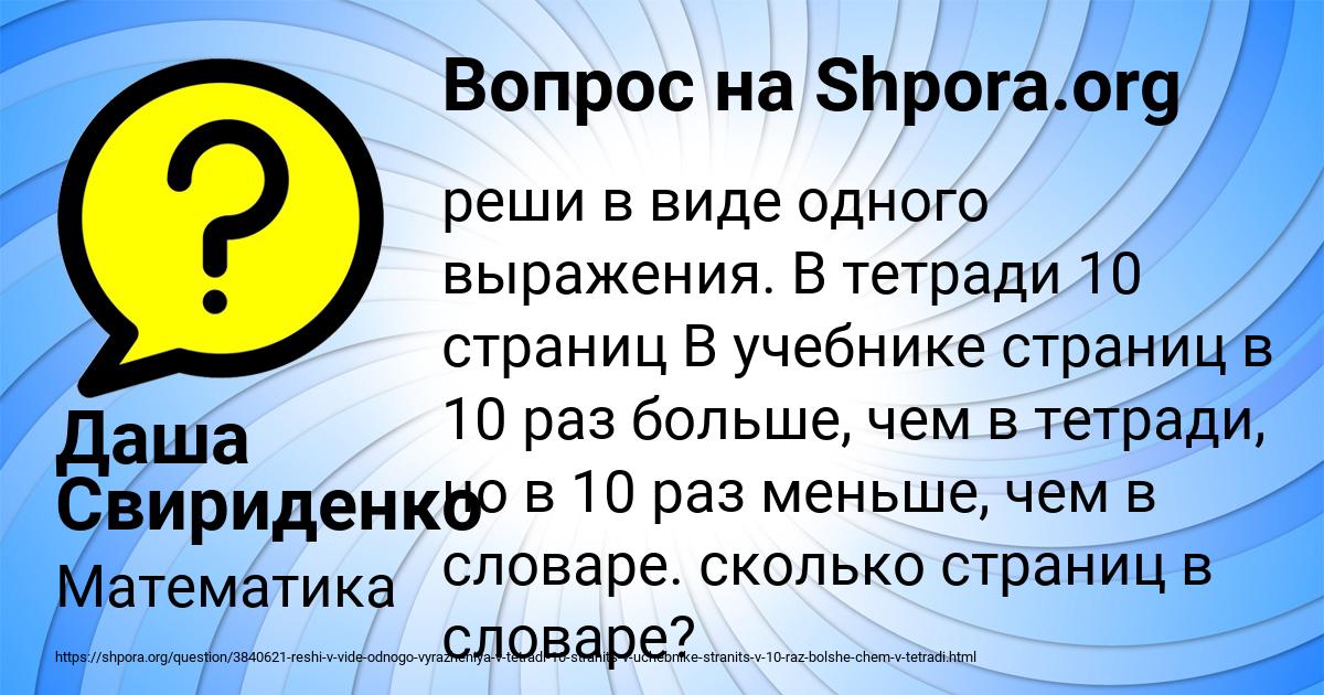 Картинка с текстом вопроса от пользователя Даша Свириденко