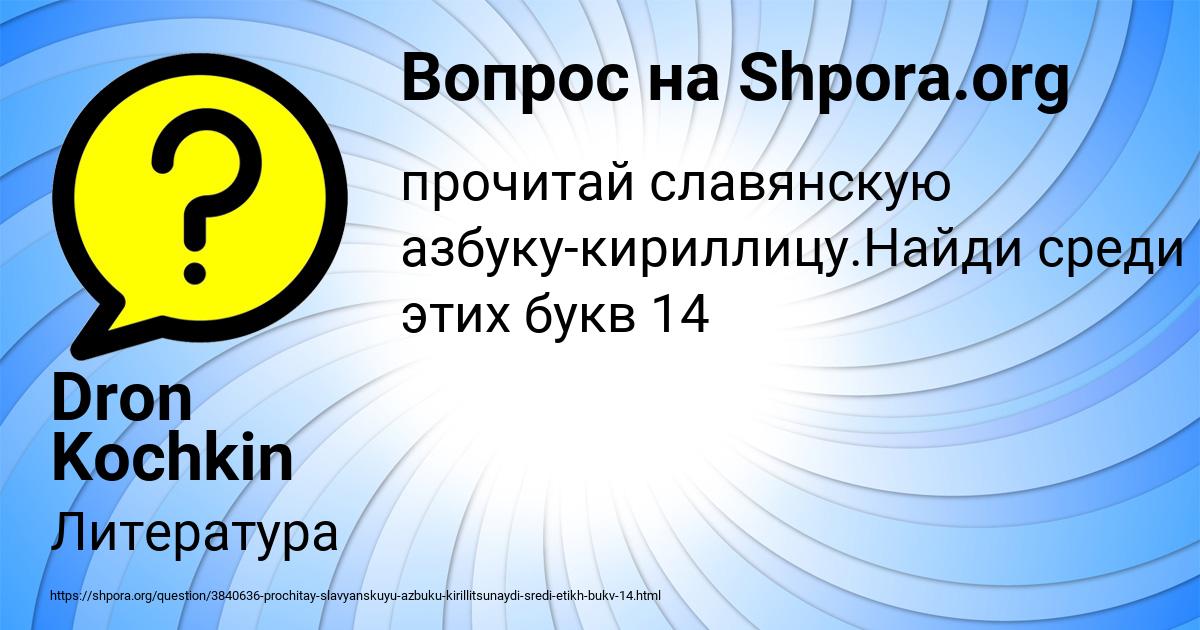 Картинка с текстом вопроса от пользователя Dron Kochkin
