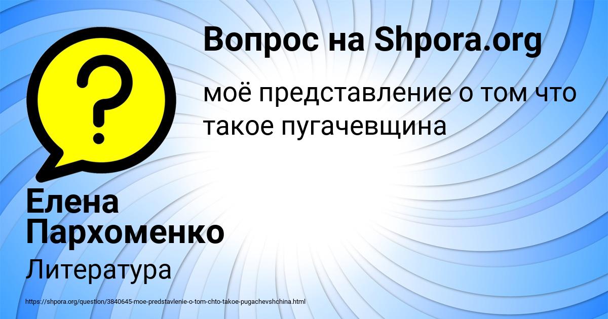 Картинка с текстом вопроса от пользователя Елена Пархоменко