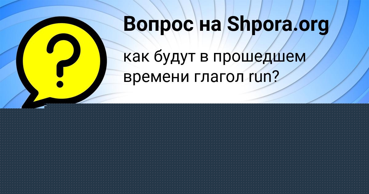 Картинка с текстом вопроса от пользователя АИДА ИСАЧЕНКО