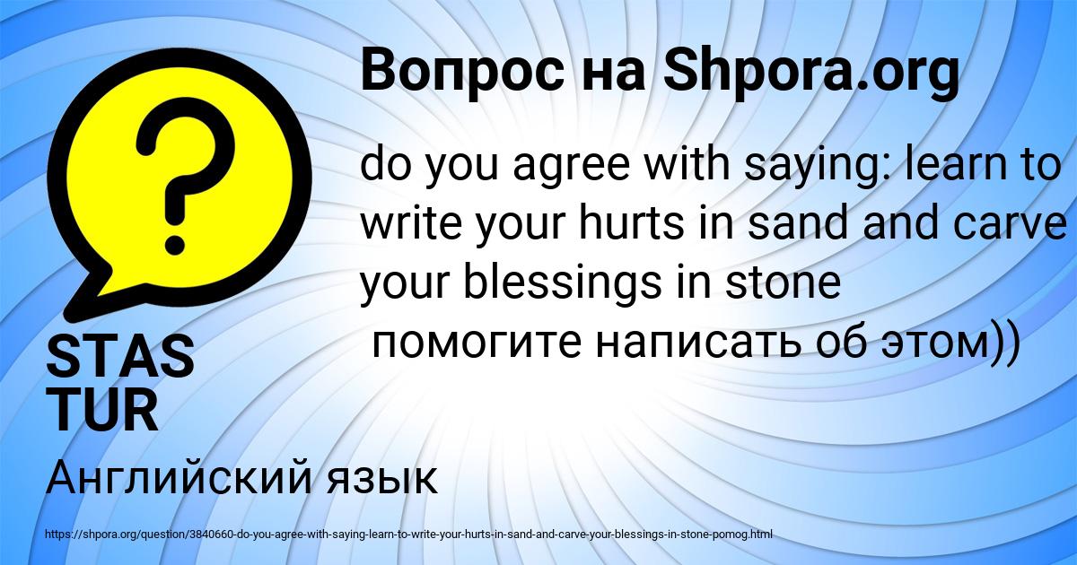 Картинка с текстом вопроса от пользователя STAS TUR