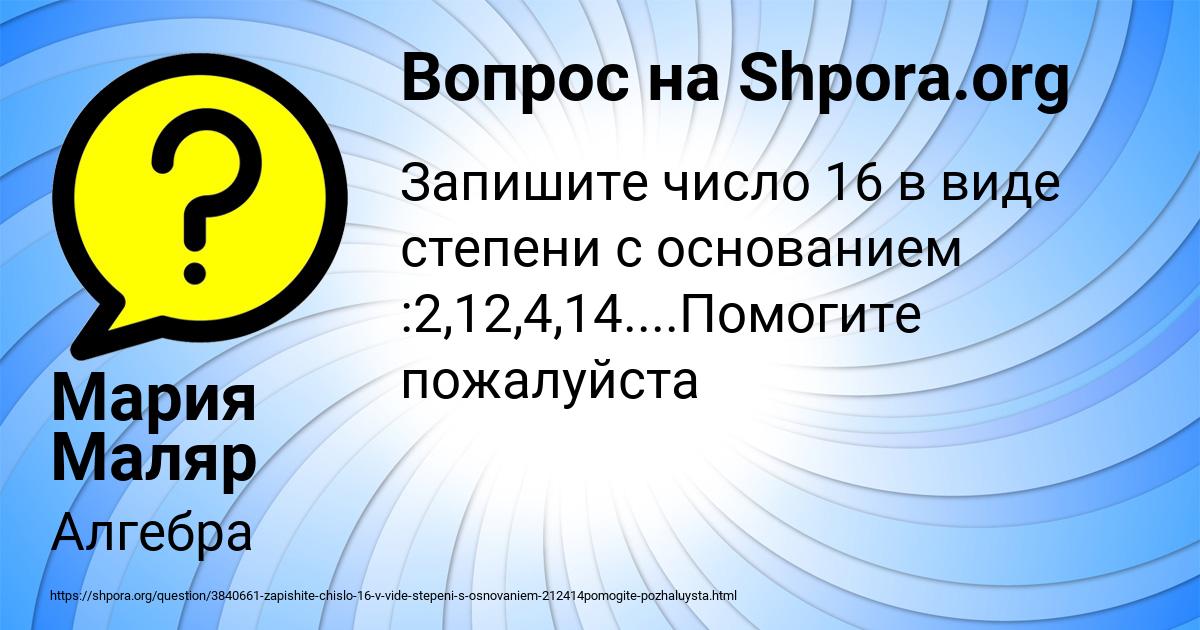 Картинка с текстом вопроса от пользователя Мария Маляр