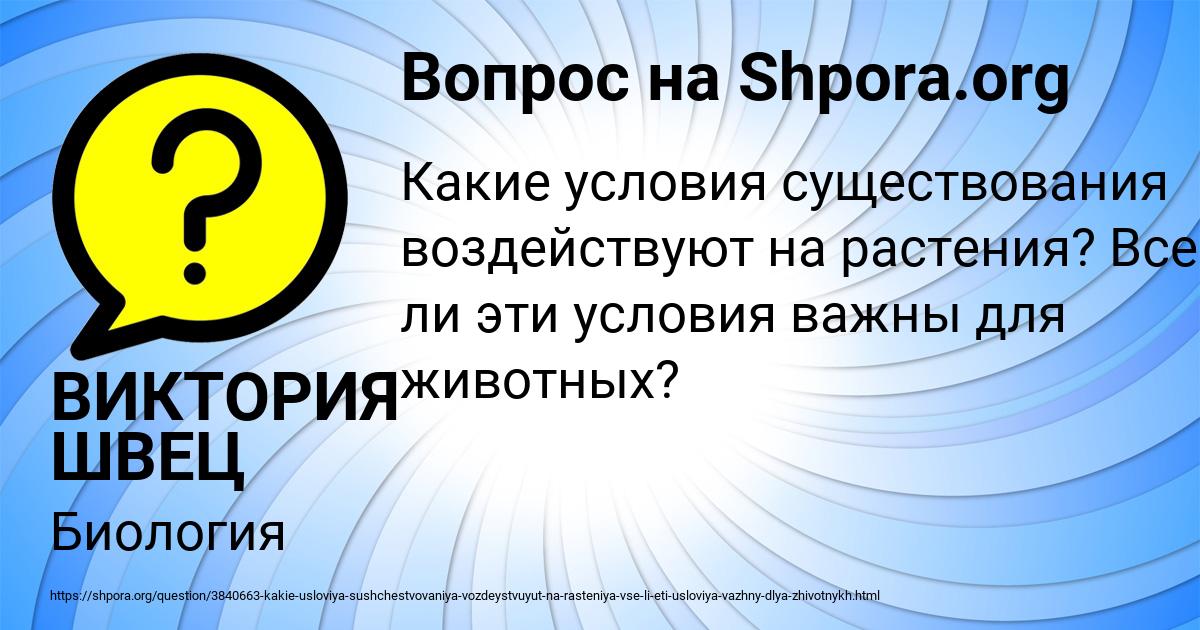 Картинка с текстом вопроса от пользователя ВИКТОРИЯ ШВЕЦ