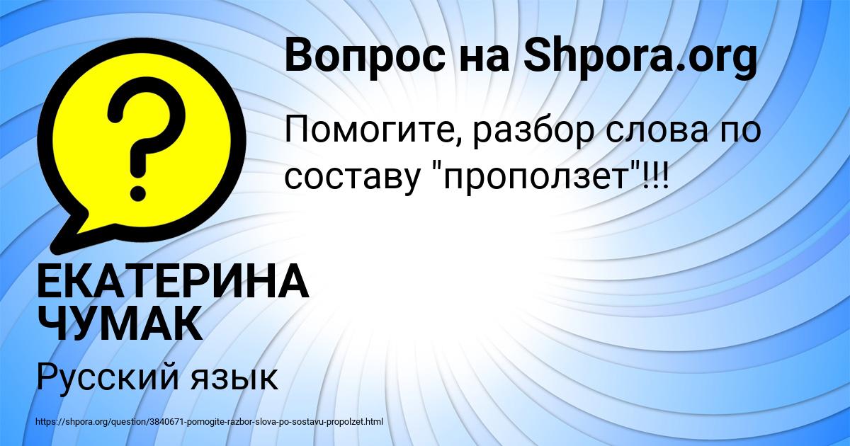Картинка с текстом вопроса от пользователя ЕКАТЕРИНА ЧУМАК