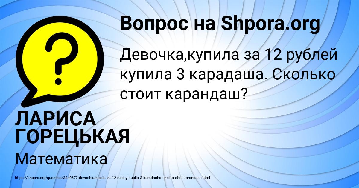 Картинка с текстом вопроса от пользователя ЛАРИСА ГОРЕЦЬКАЯ