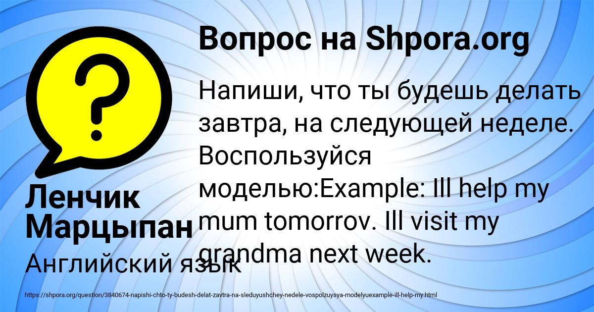 Картинка с текстом вопроса от пользователя Ленчик Марцыпан