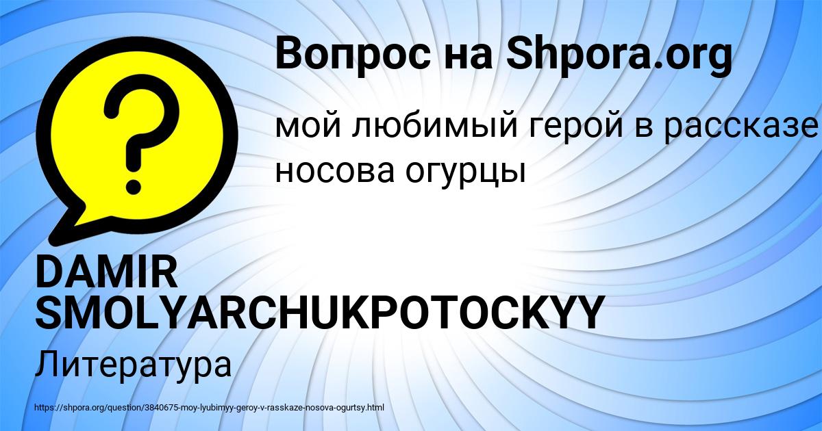 Картинка с текстом вопроса от пользователя DAMIR SMOLYARCHUKPOTOCKYY