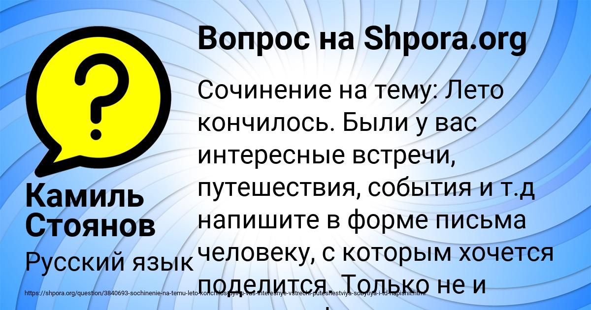 Картинка с текстом вопроса от пользователя Камиль Стоянов