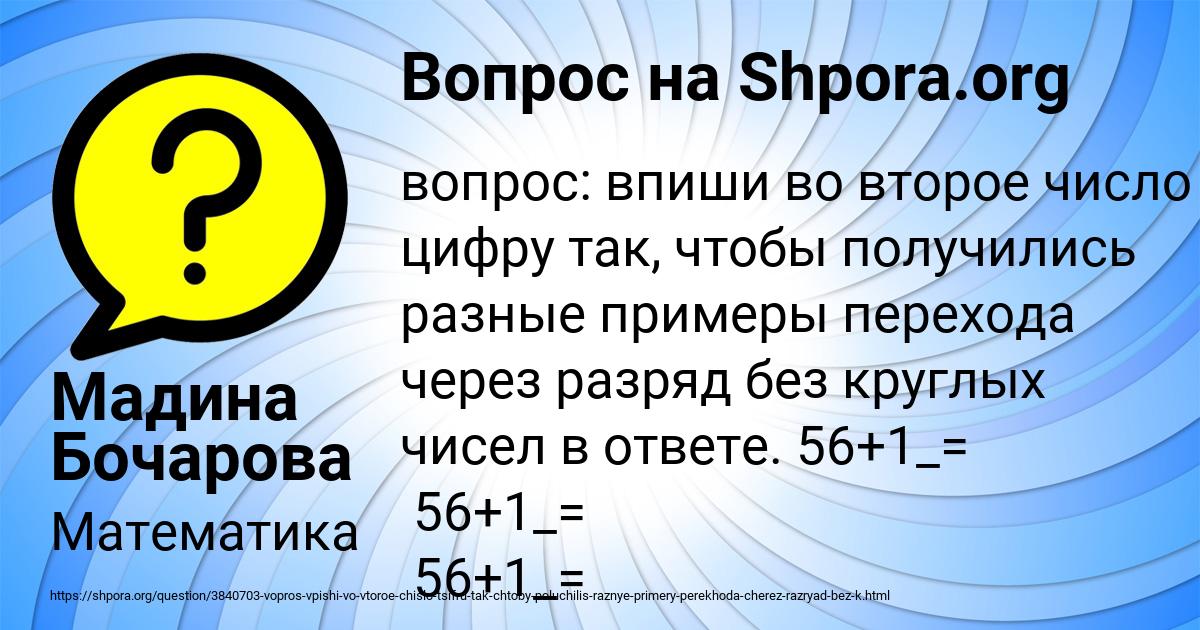 Картинка с текстом вопроса от пользователя Мадина Бочарова