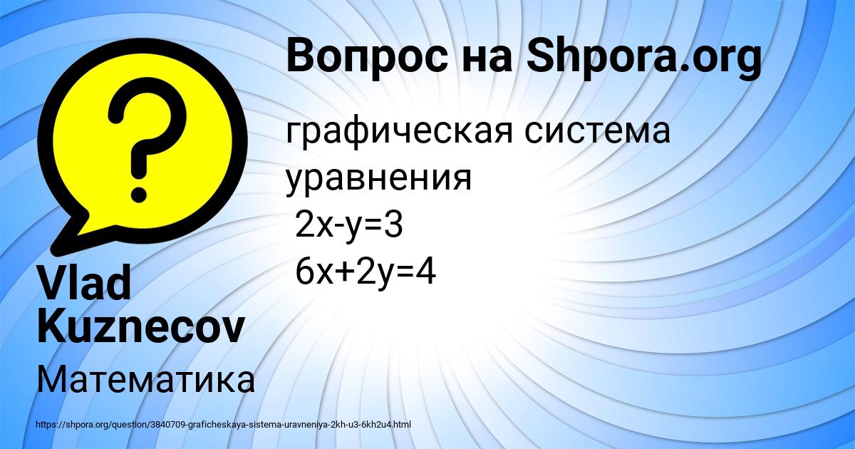Картинка с текстом вопроса от пользователя Vlad Kuznecov