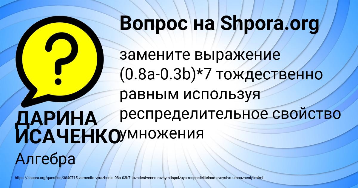 Картинка с текстом вопроса от пользователя ДАРИНА ИСАЧЕНКО