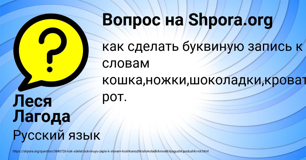 Картинка с текстом вопроса от пользователя Леся Лагода