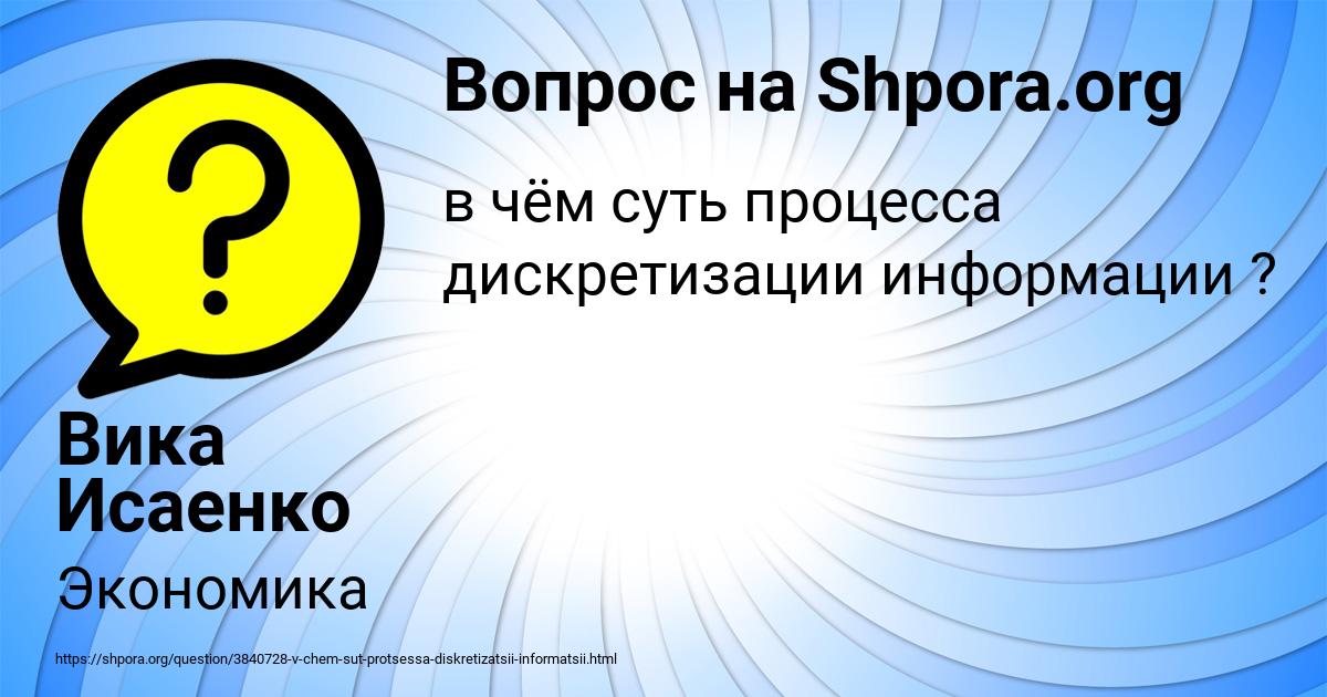 Картинка с текстом вопроса от пользователя Вика Исаенко