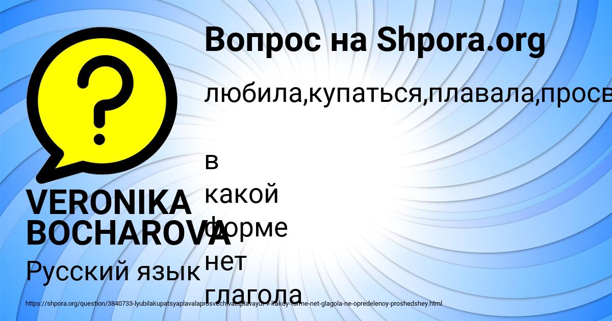 Картинка с текстом вопроса от пользователя VERONIKA BOCHAROVA