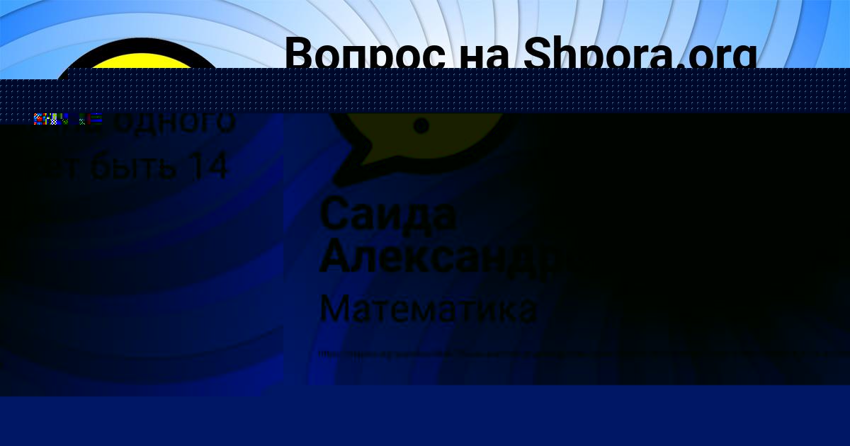 Картинка с текстом вопроса от пользователя Саида Александровская