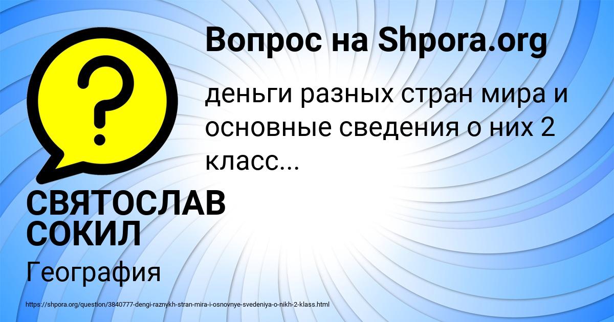 Картинка с текстом вопроса от пользователя СВЯТОСЛАВ СОКИЛ
