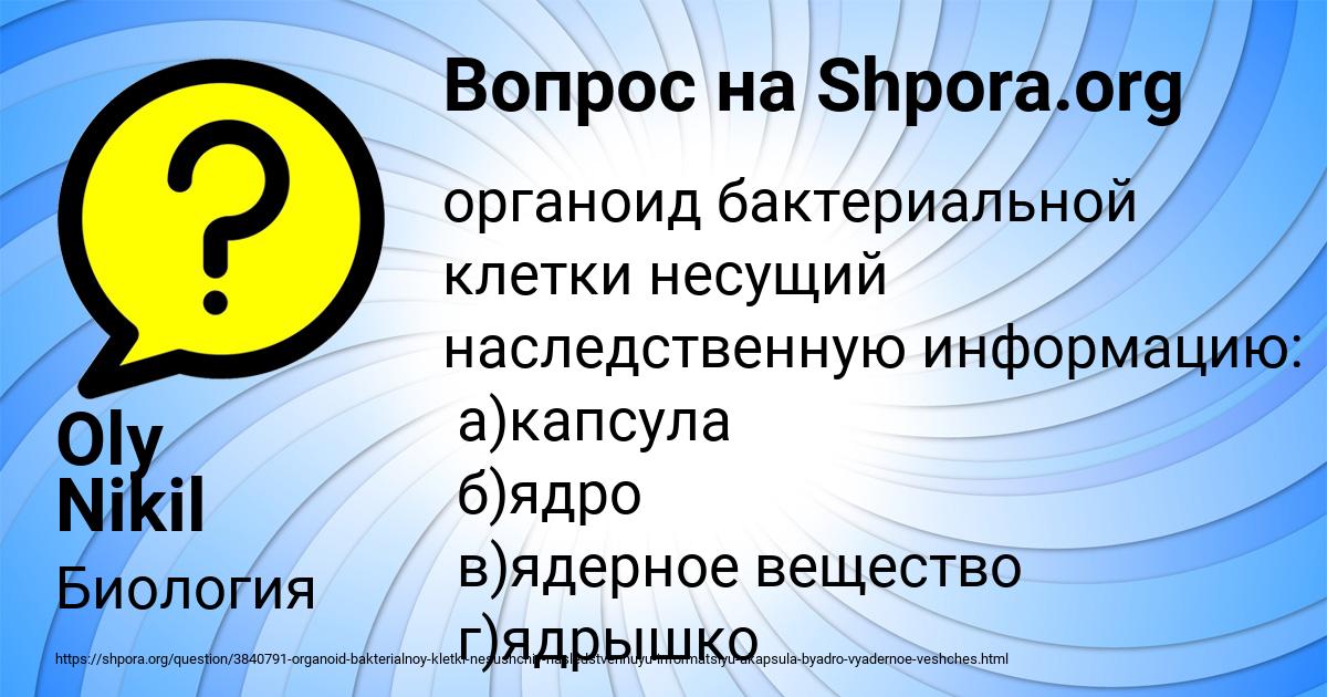 Картинка с текстом вопроса от пользователя Oly Nikil