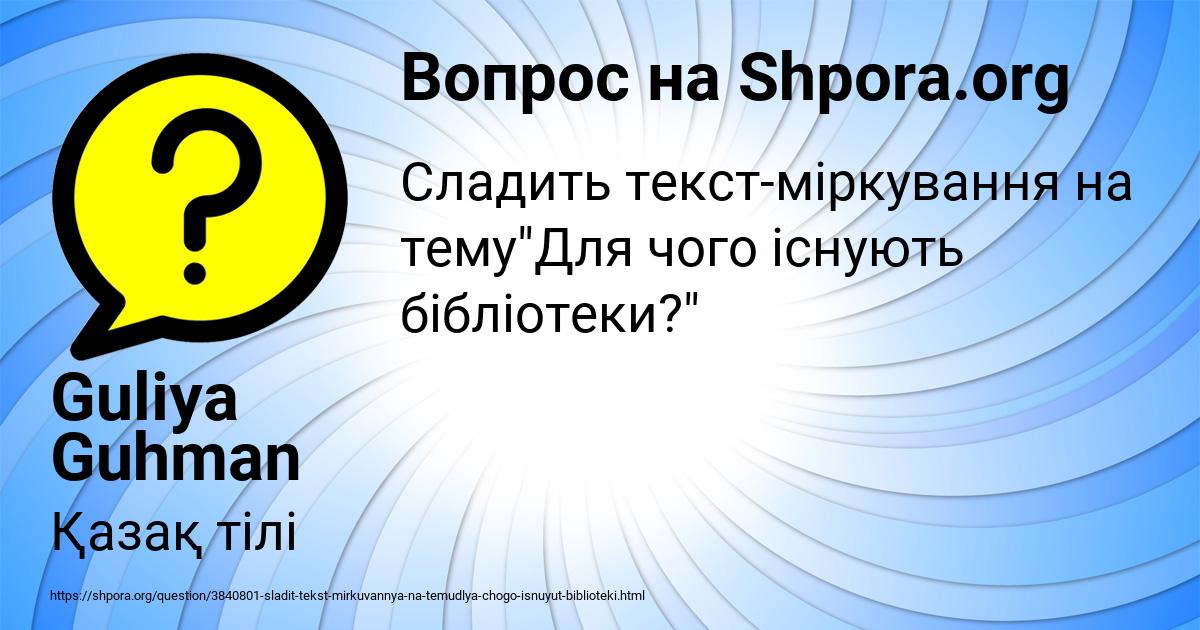 Картинка с текстом вопроса от пользователя Guliya Guhman