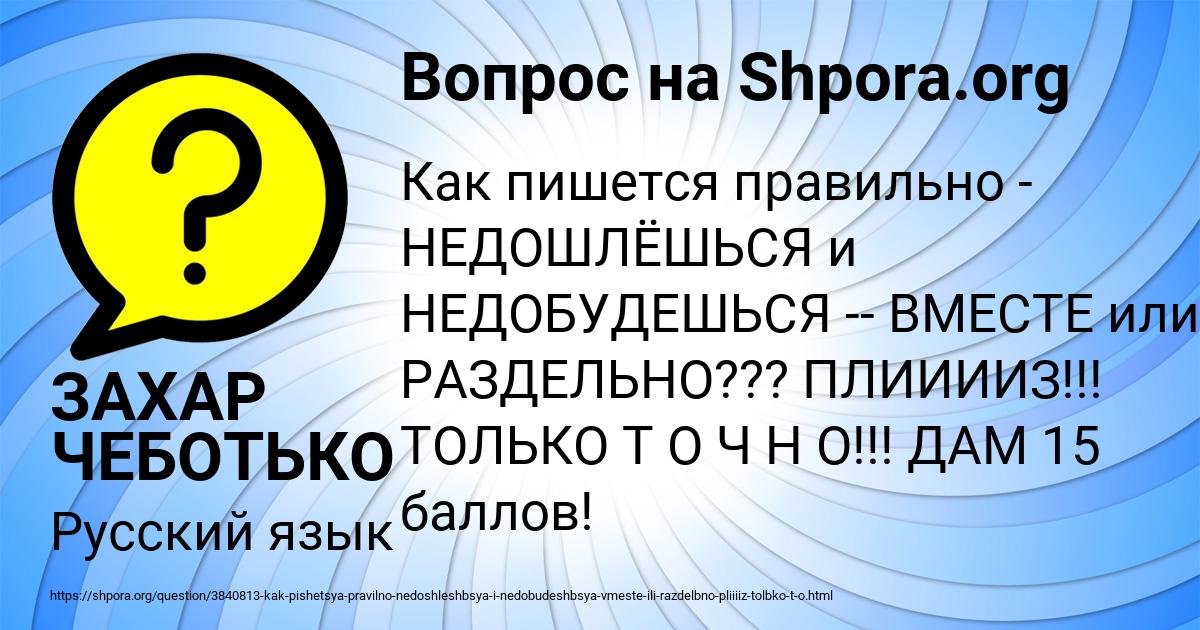 Картинка с текстом вопроса от пользователя ЗАХАР ЧЕБОТЬКО