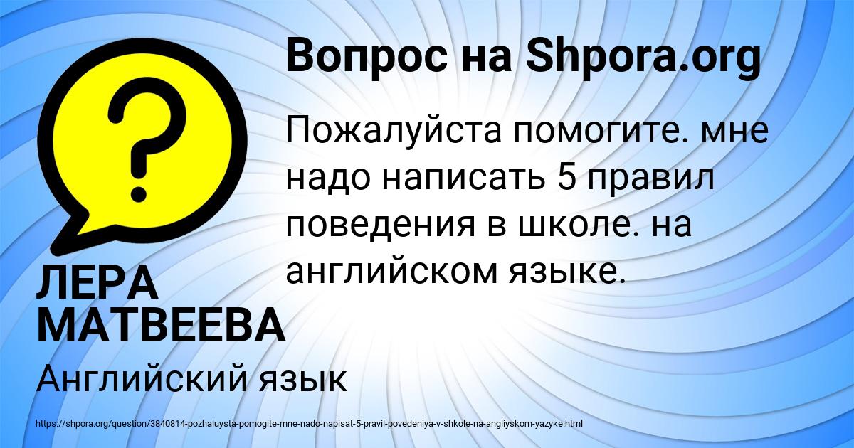 Картинка с текстом вопроса от пользователя ЛЕРА МАТВЕЕВА
