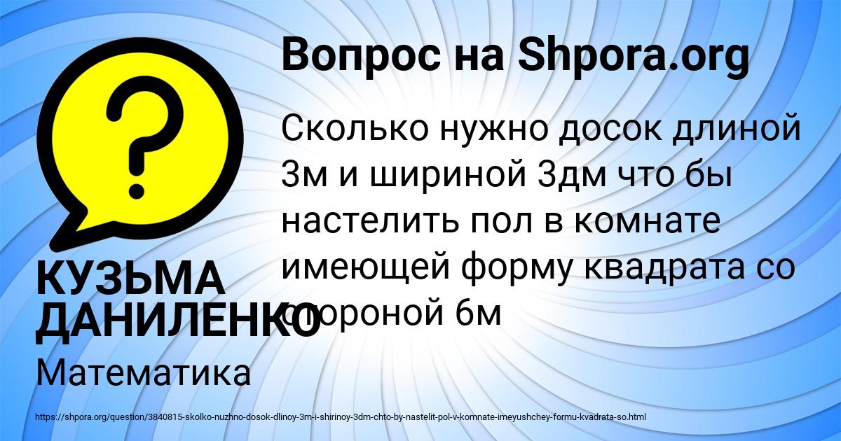 Картинка с текстом вопроса от пользователя КУЗЬМА ДАНИЛЕНКО