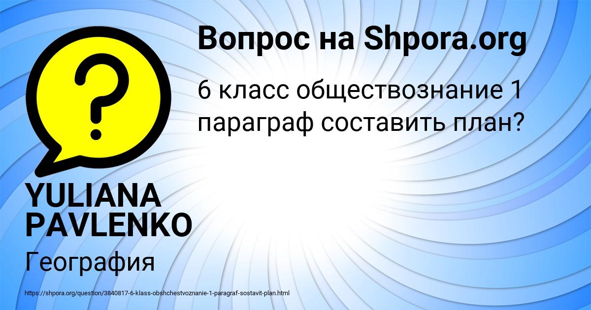 Картинка с текстом вопроса от пользователя YULIANA PAVLENKO