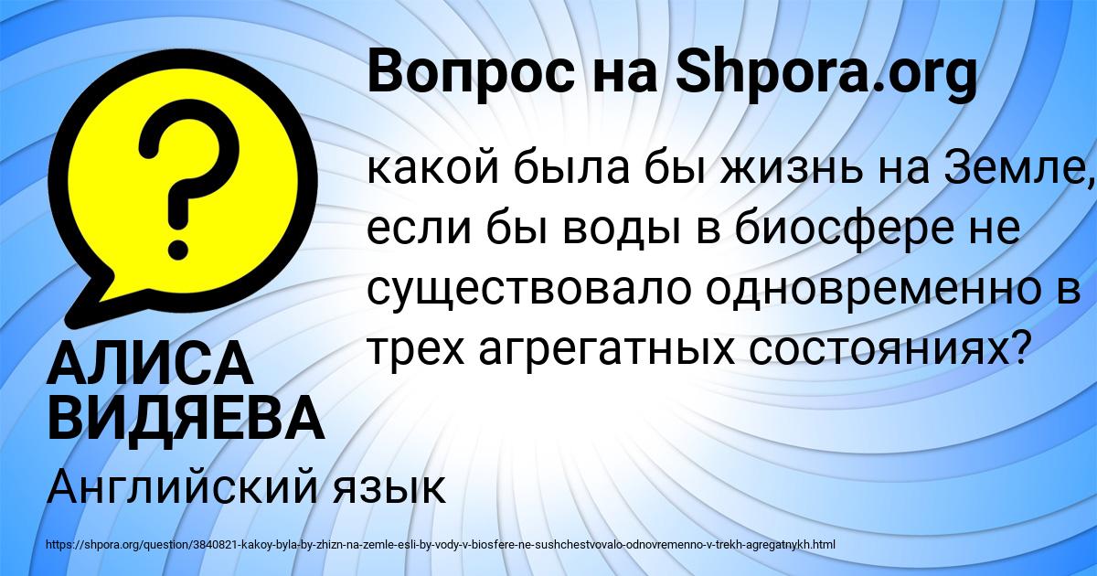 Картинка с текстом вопроса от пользователя АЛИСА ВИДЯЕВА