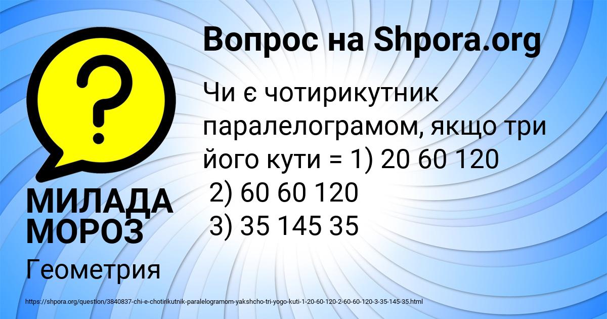 Картинка с текстом вопроса от пользователя МИЛАДА МОРОЗ