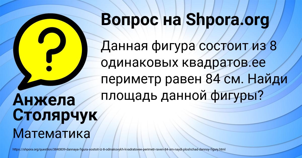 Картинка с текстом вопроса от пользователя Анжела Столярчук