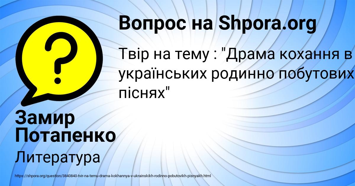 Картинка с текстом вопроса от пользователя Замир Потапенко
