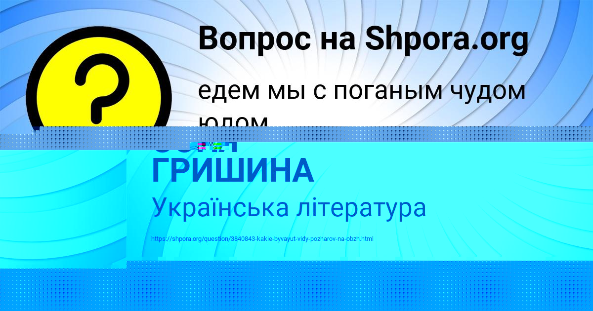 Картинка с текстом вопроса от пользователя СОНЯ ГРИШИНА