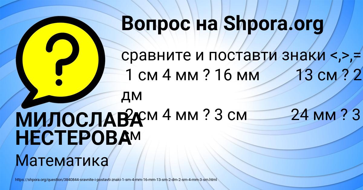 Картинка с текстом вопроса от пользователя МИЛОСЛАВА НЕСТЕРОВА