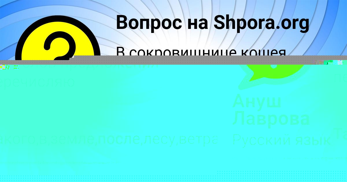 Картинка с текстом вопроса от пользователя Ануш Лаврова
