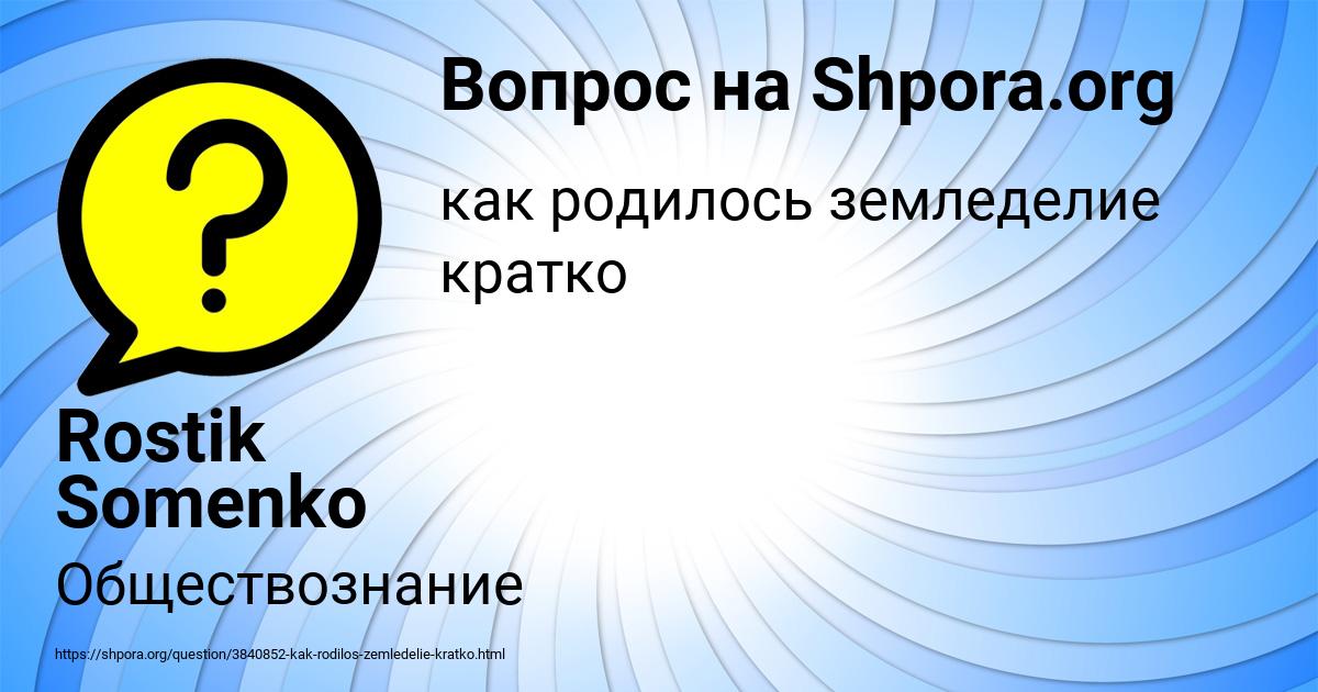 Картинка с текстом вопроса от пользователя Rostik Somenko