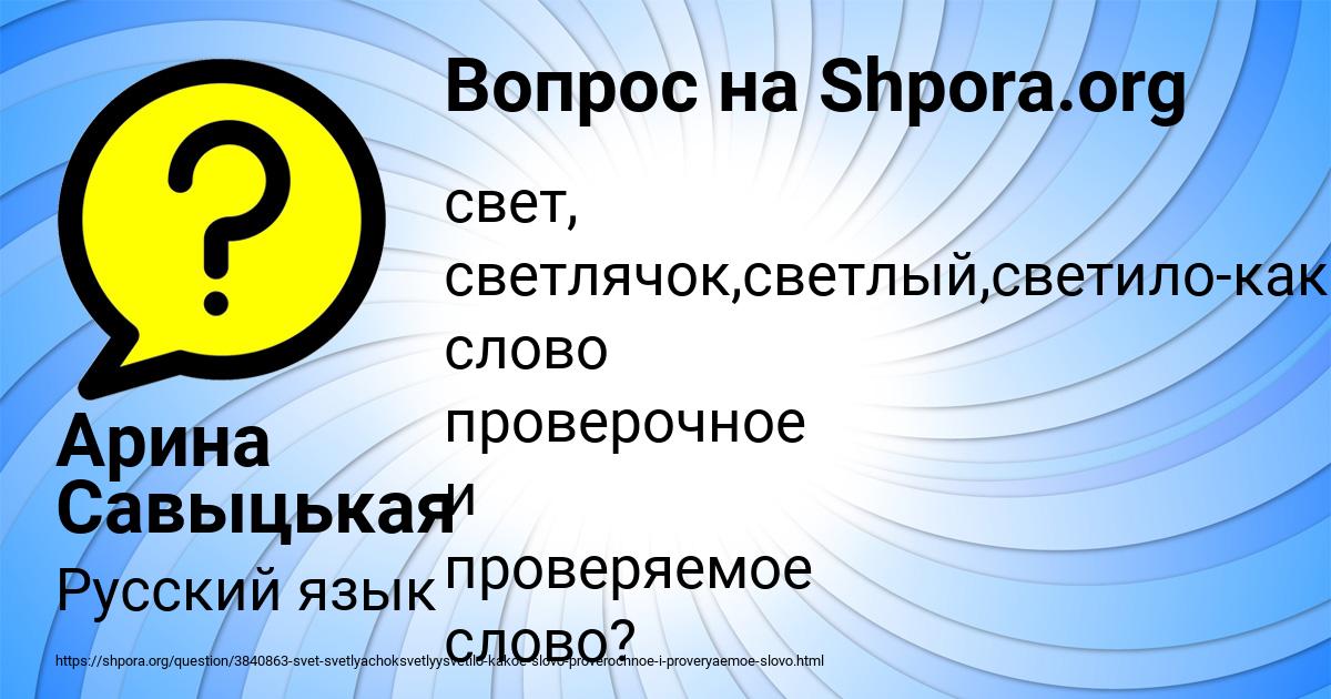 Картинка с текстом вопроса от пользователя Арина Савыцькая