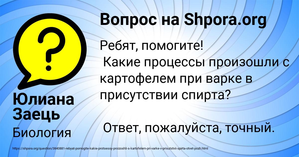 Картинка с текстом вопроса от пользователя Юлиана Заець