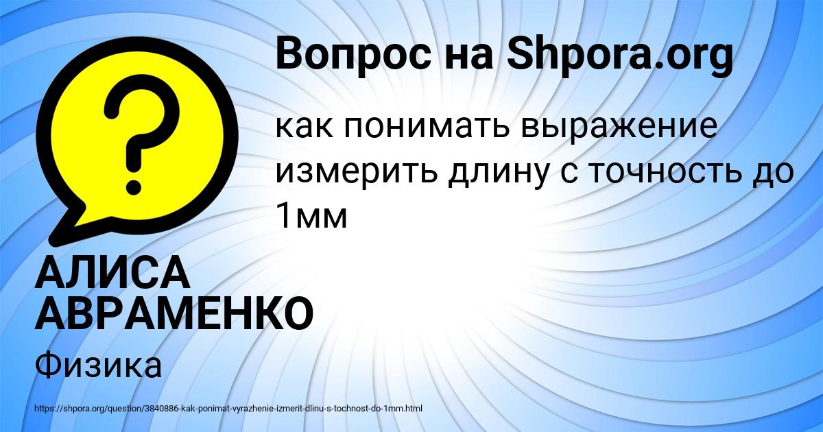 Картинка с текстом вопроса от пользователя АЛИСА АВРАМЕНКО