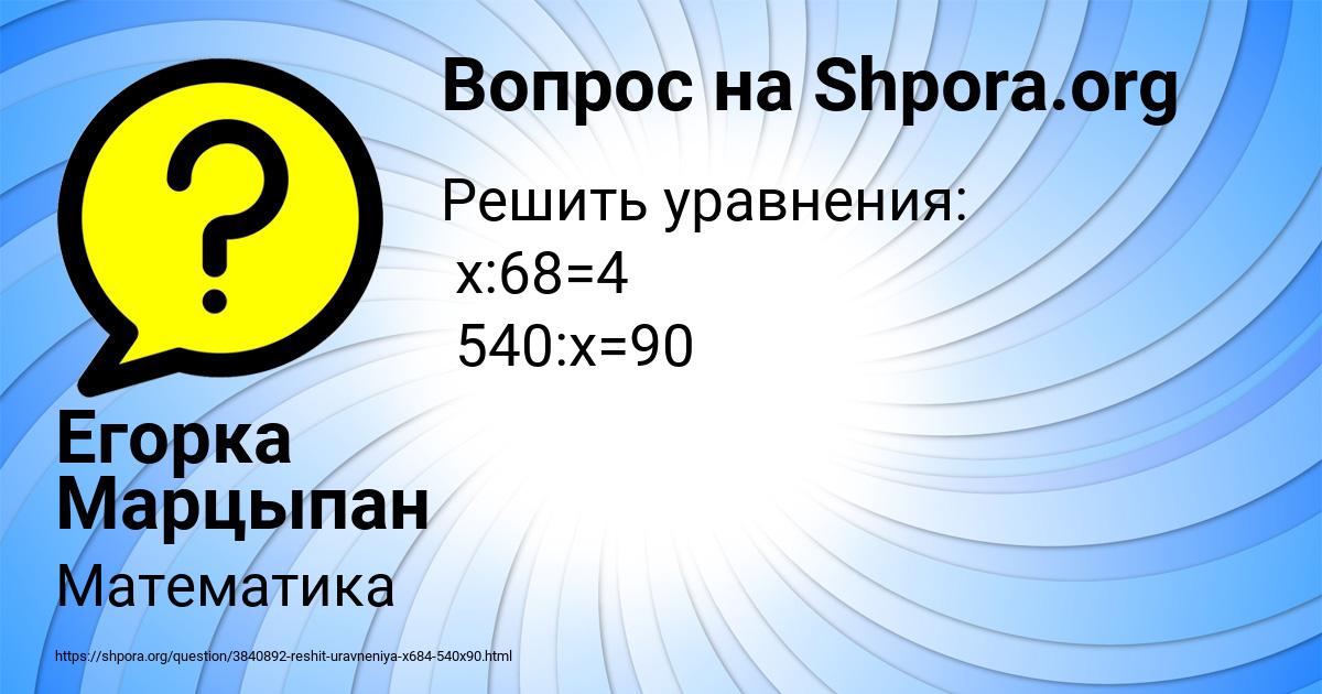 Картинка с текстом вопроса от пользователя Егорка Марцыпан