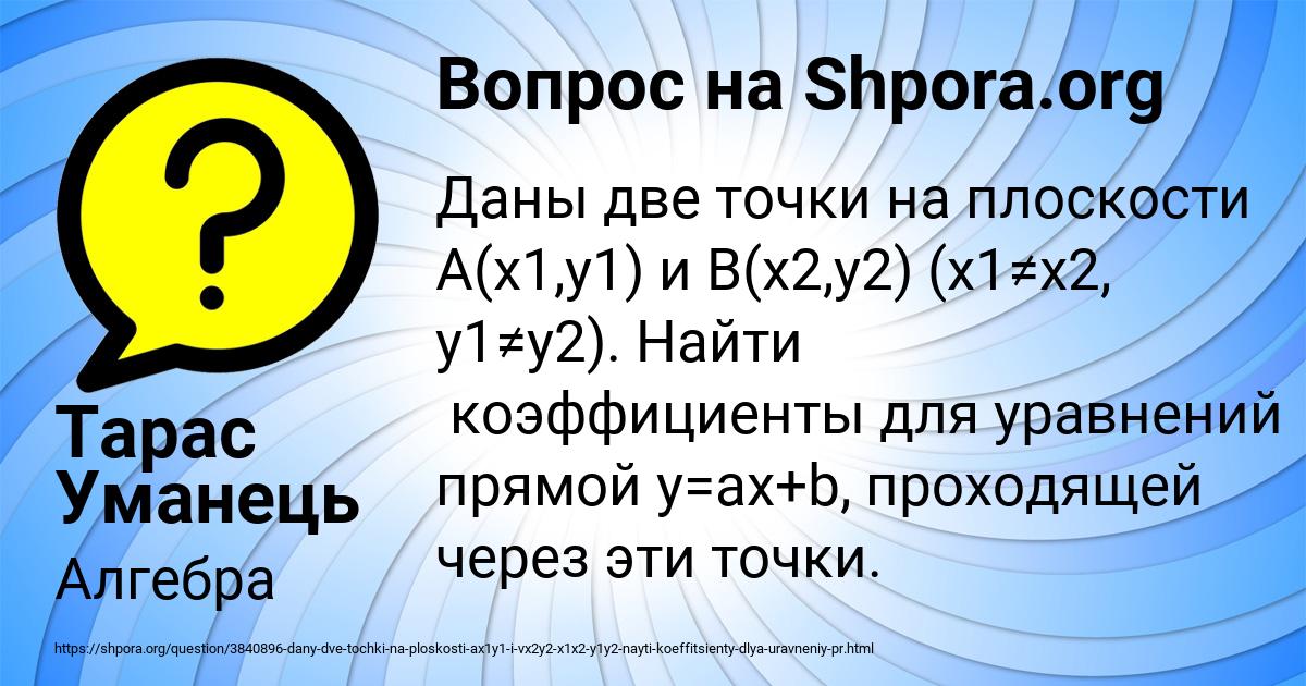 Картинка с текстом вопроса от пользователя Тарас Уманець