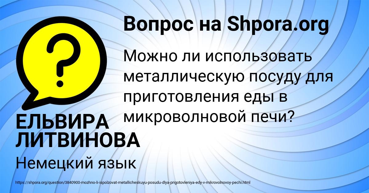 Картинка с текстом вопроса от пользователя ЕЛЬВИРА ЛИТВИНОВА