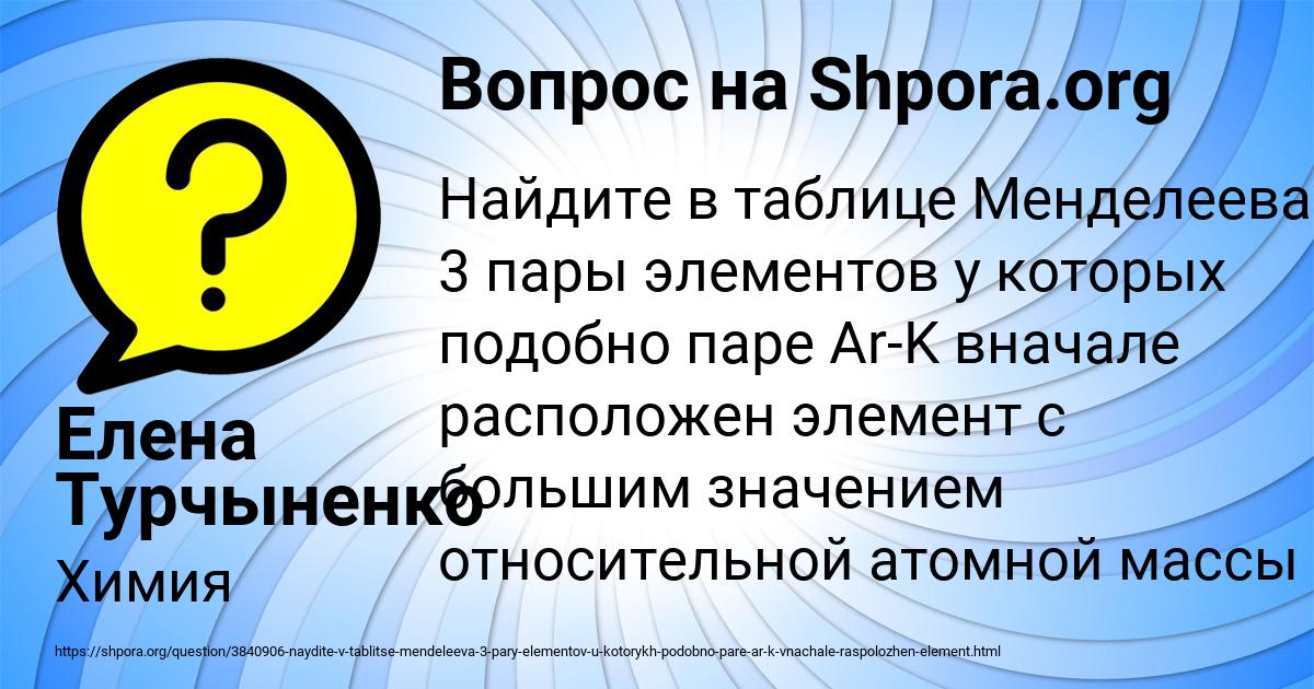 Картинка с текстом вопроса от пользователя Елена Турчыненко