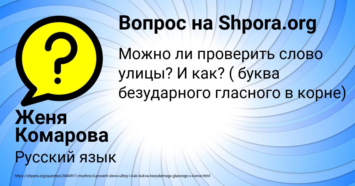 Картинка с текстом вопроса от пользователя Женя Комарова