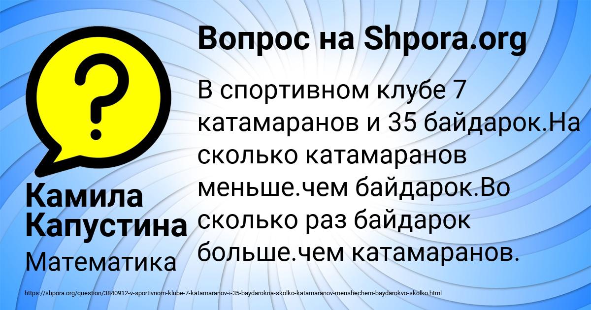 Картинка с текстом вопроса от пользователя Камила Капустина