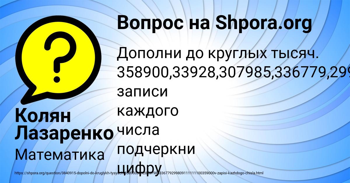Картинка с текстом вопроса от пользователя Колян Лазаренко
