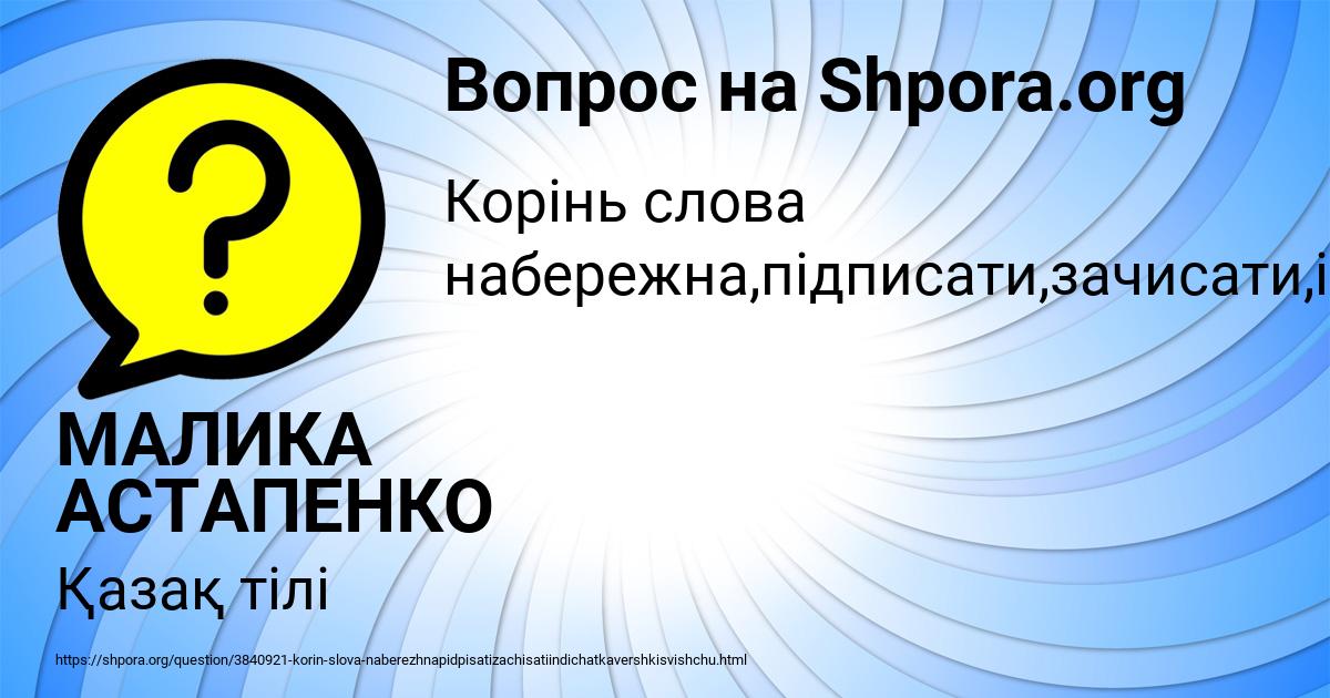 Картинка с текстом вопроса от пользователя МАЛИКА АСТАПЕНКО 